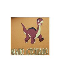 Malo stopalo