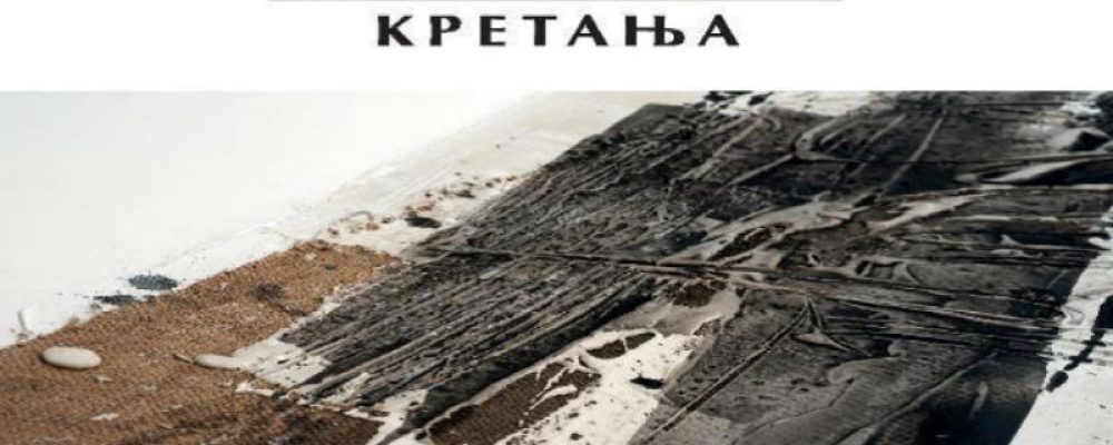 DUŠICA PEJIĆ – KRETANJA