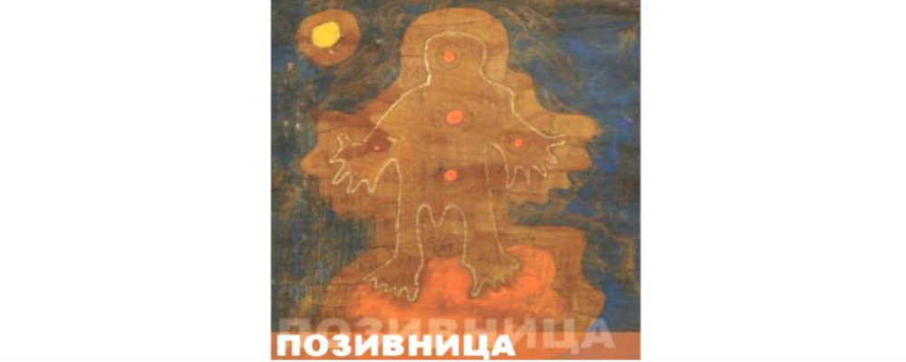 Otvaranje izložbe – ŠEZDESETE