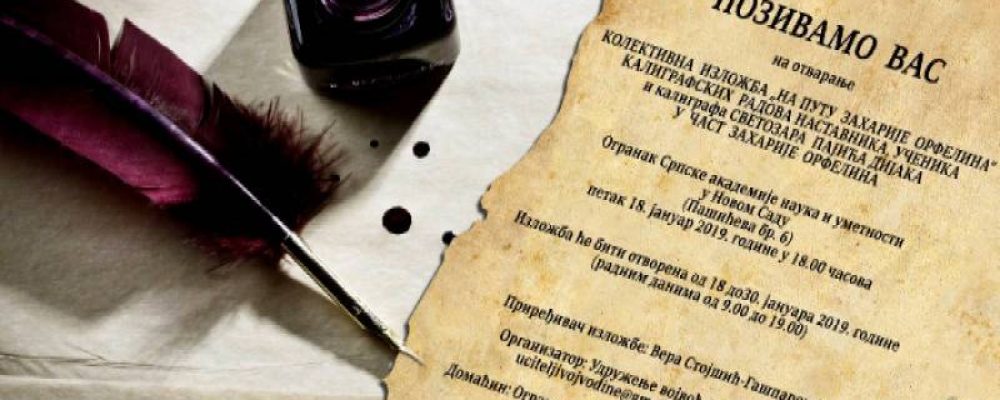 Kolektivna izložba – Na putu Zaharije Orfelina