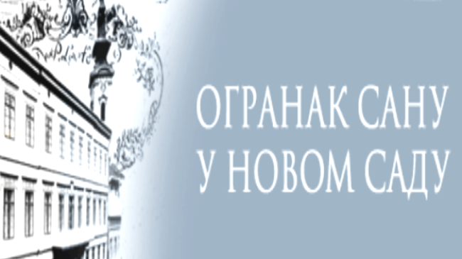 Koncert najuspešnijih studenata Departmana muzičke umetnosti Akademije umetnosti Novi Sad – OGRANAK SANU