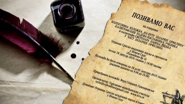 Kolektivna izložba – Na putu Zaharije Orfelina